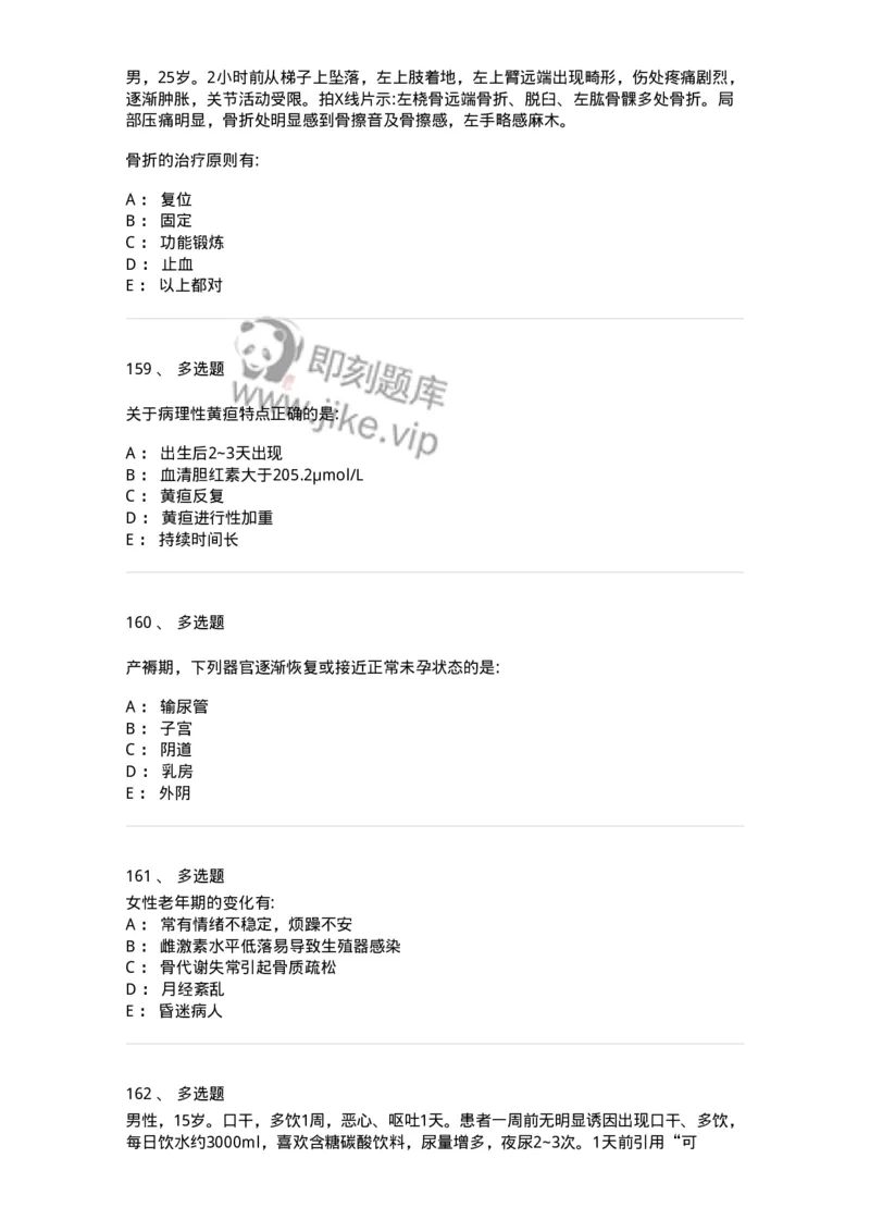 0-军队文职人员招聘《临床医学》模拟预测3-325610_军队文职(1)_01.军队文职真题-专业课_（全）版本一（历年真题+章节练习+模拟题）_临床医学(军队文职)_预测模拟_纯题目