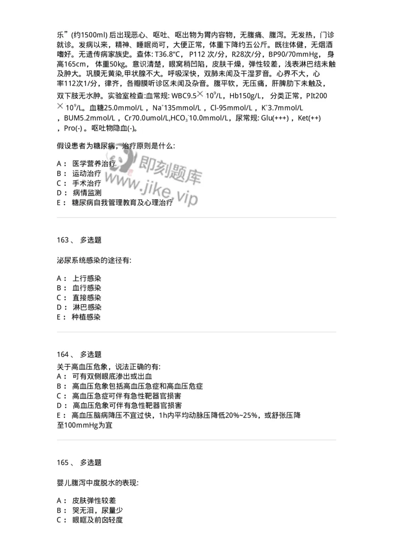 0-军队文职人员招聘《临床医学》模拟预测3-325610_军队文职(1)_01.军队文职真题-专业课_（全）版本一（历年真题+章节练习+模拟题）_临床医学(军队文职)_预测模拟_纯题目