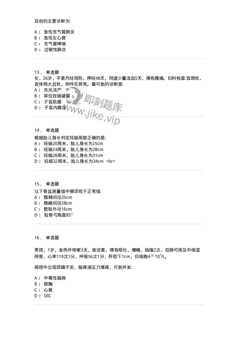 0-军队文职人员招聘《临床医学》模拟预测3-325610_军队文职(1)_01.军队文职真题-专业课_（全）版本一（历年真题+章节练习+模拟题）_临床医学(军队文职)_预测模拟_纯题目