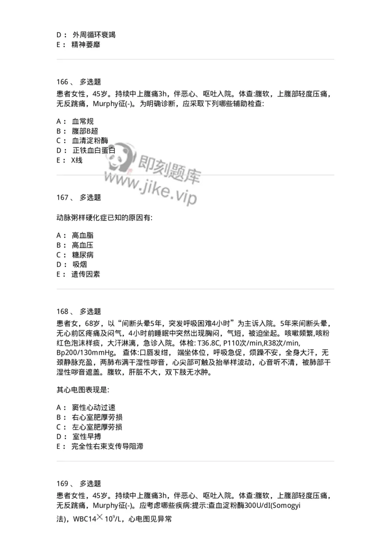 0-军队文职人员招聘《临床医学》模拟预测3-325610_军队文职(1)_01.军队文职真题-专业课_（全）版本一（历年真题+章节练习+模拟题）_临床医学(军队文职)_预测模拟_纯题目