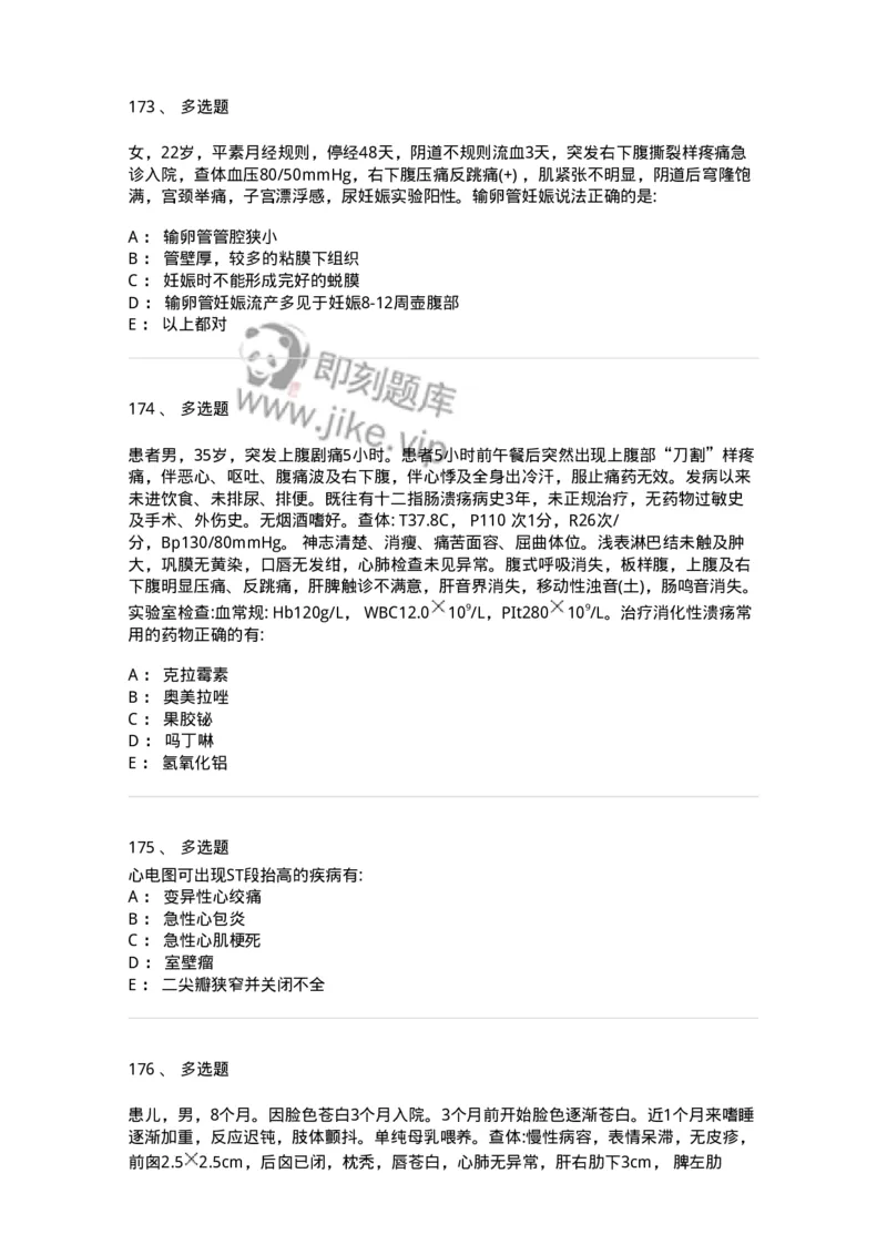 0-军队文职人员招聘《临床医学》模拟预测3-325610_军队文职(1)_01.军队文职真题-专业课_（全）版本一（历年真题+章节练习+模拟题）_临床医学(军队文职)_预测模拟_纯题目