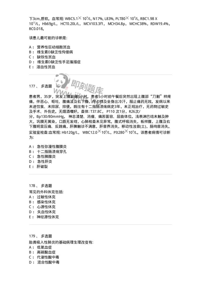 0-军队文职人员招聘《临床医学》模拟预测3-325610_军队文职(1)_01.军队文职真题-专业课_（全）版本一（历年真题+章节练习+模拟题）_临床医学(军队文职)_预测模拟_纯题目