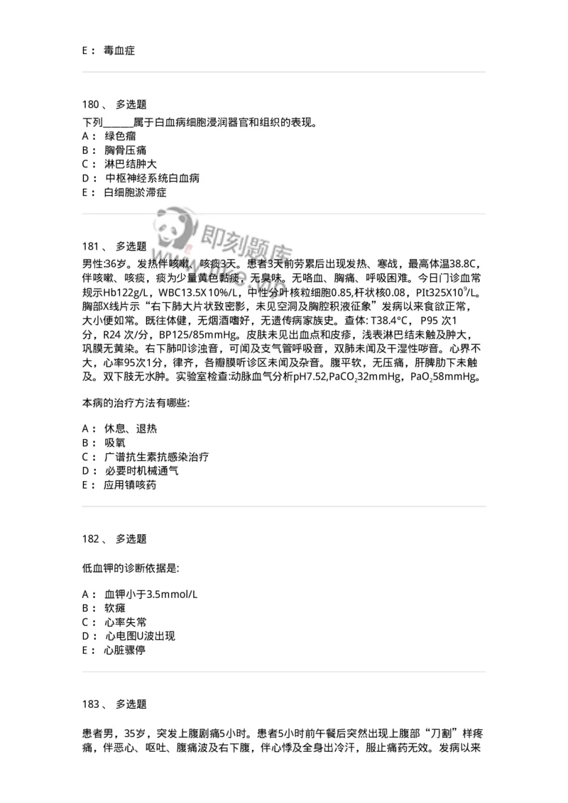 0-军队文职人员招聘《临床医学》模拟预测3-325610_军队文职(1)_01.军队文职真题-专业课_（全）版本一（历年真题+章节练习+模拟题）_临床医学(军队文职)_预测模拟_纯题目