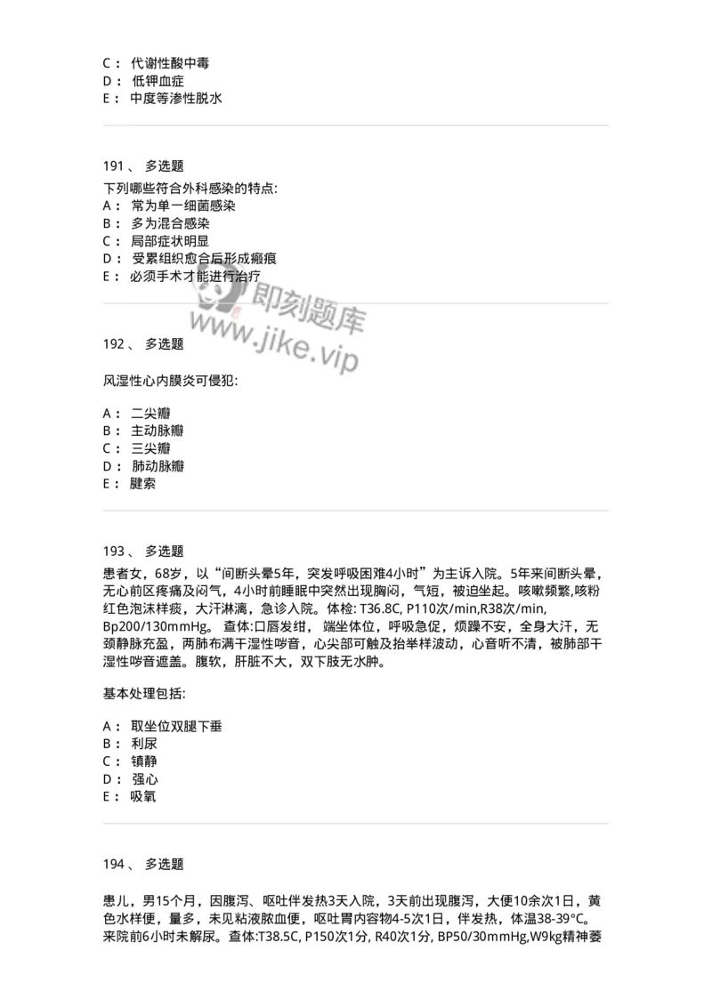 0-军队文职人员招聘《临床医学》模拟预测3-325610_军队文职(1)_01.军队文职真题-专业课_（全）版本一（历年真题+章节练习+模拟题）_临床医学(军队文职)_预测模拟_纯题目