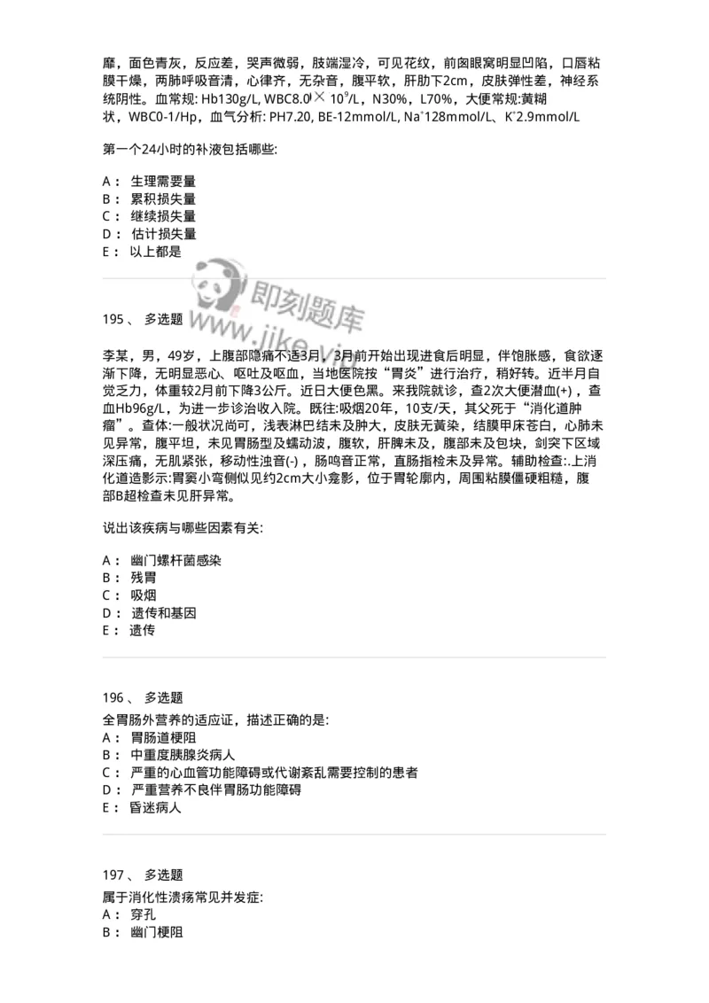 0-军队文职人员招聘《临床医学》模拟预测3-325610_军队文职(1)_01.军队文职真题-专业课_（全）版本一（历年真题+章节练习+模拟题）_临床医学(军队文职)_预测模拟_纯题目