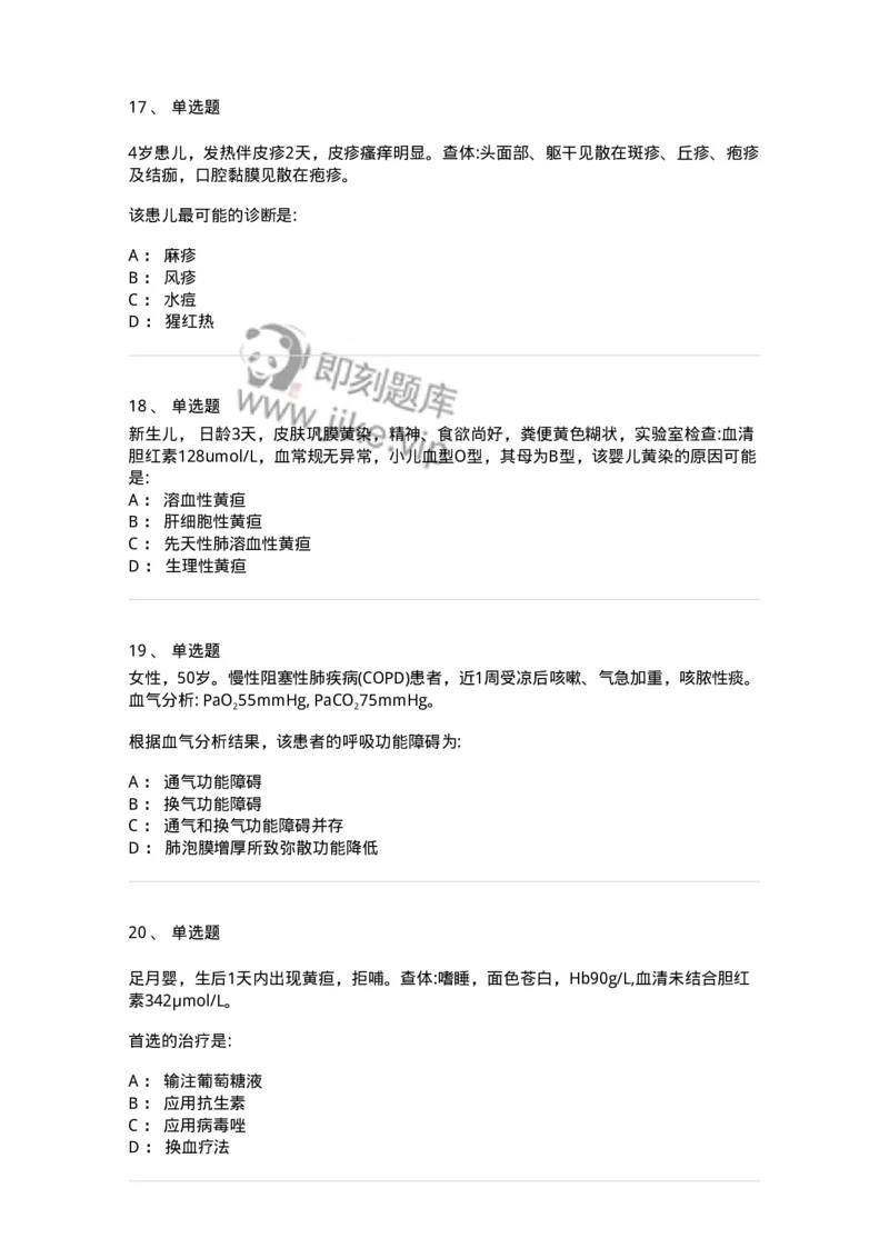 0-军队文职人员招聘《临床医学》模拟预测3-325610_军队文职(1)_01.军队文职真题-专业课_（全）版本一（历年真题+章节练习+模拟题）_临床医学(军队文职)_预测模拟_纯题目