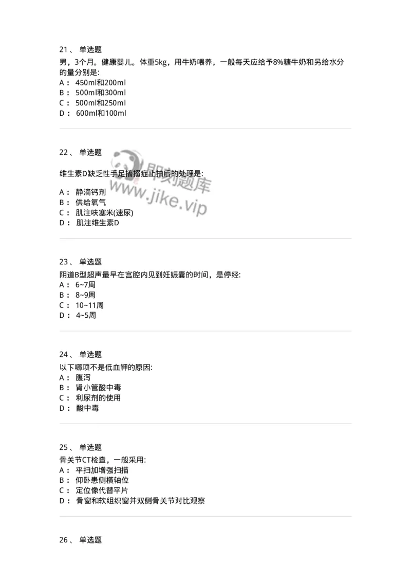 0-军队文职人员招聘《临床医学》模拟预测3-325610_军队文职(1)_01.军队文职真题-专业课_（全）版本一（历年真题+章节练习+模拟题）_临床医学(军队文职)_预测模拟_纯题目