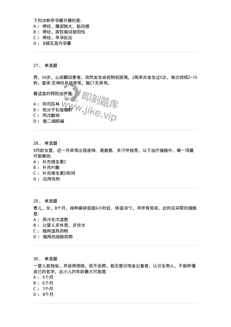 0-军队文职人员招聘《临床医学》模拟预测3-325610_军队文职(1)_01.军队文职真题-专业课_（全）版本一（历年真题+章节练习+模拟题）_临床医学(军队文职)_预测模拟_纯题目