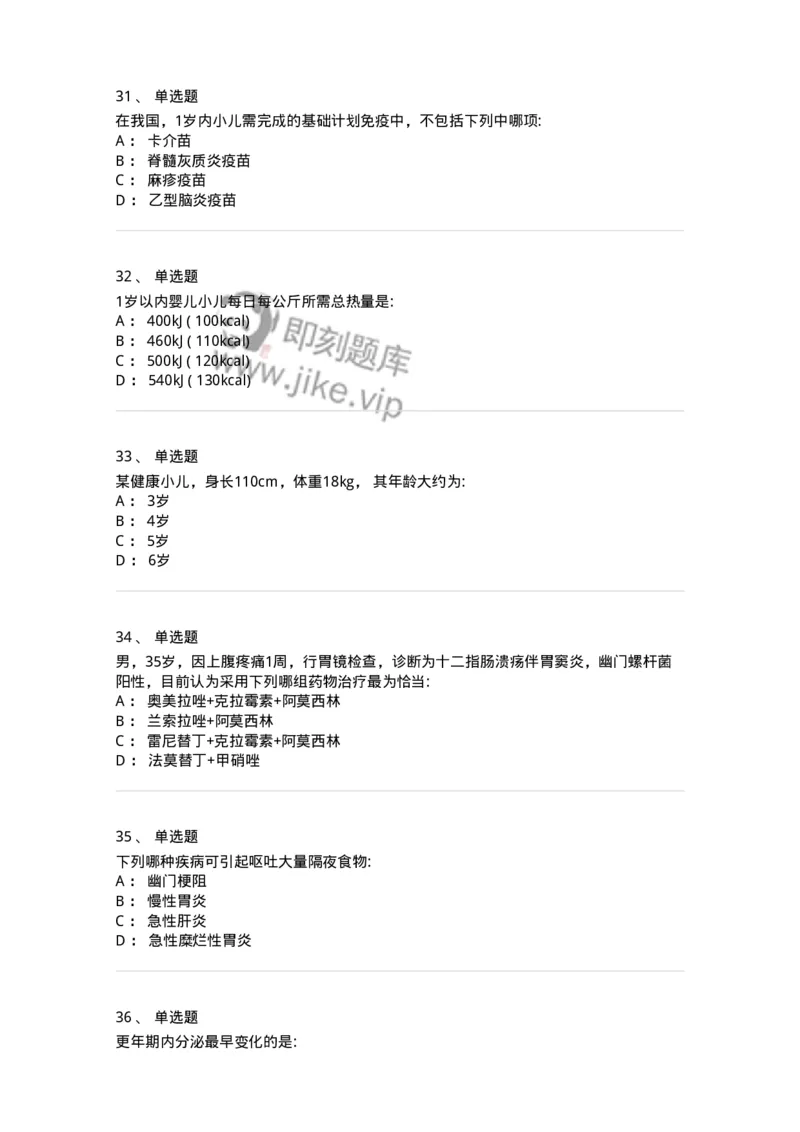 0-军队文职人员招聘《临床医学》模拟预测3-325610_军队文职(1)_01.军队文职真题-专业课_（全）版本一（历年真题+章节练习+模拟题）_临床医学(军队文职)_预测模拟_纯题目
