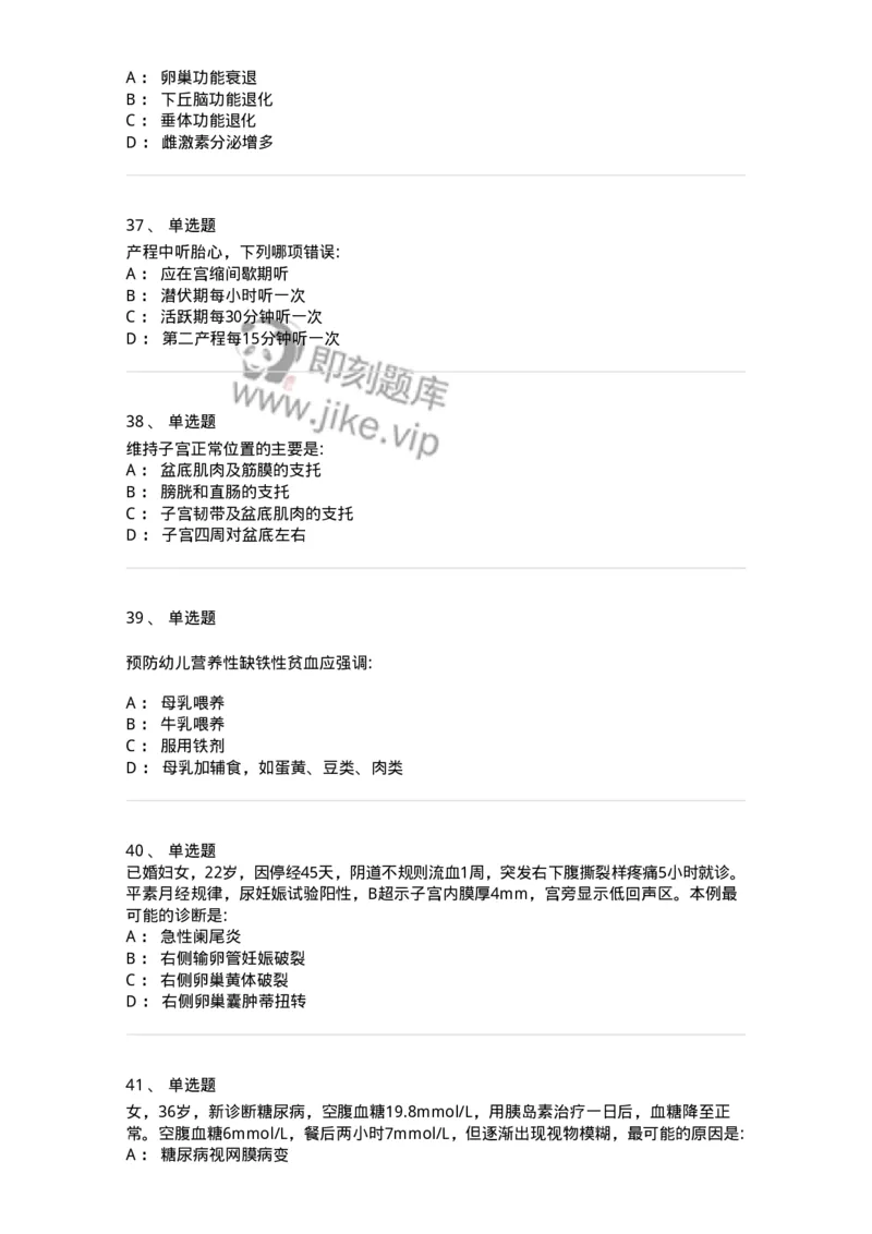 0-军队文职人员招聘《临床医学》模拟预测3-325610_军队文职(1)_01.军队文职真题-专业课_（全）版本一（历年真题+章节练习+模拟题）_临床医学(军队文职)_预测模拟_纯题目