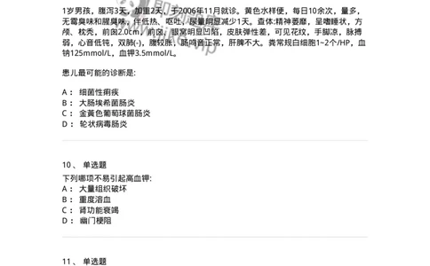 0-军队文职人员招聘《临床医学》模拟预测3-325610_军队文职(1)_01.军队文职真题-专业课_（全）版本一（历年真题+章节练习+模拟题）_临床医学(军队文职)_预测模拟_纯题目