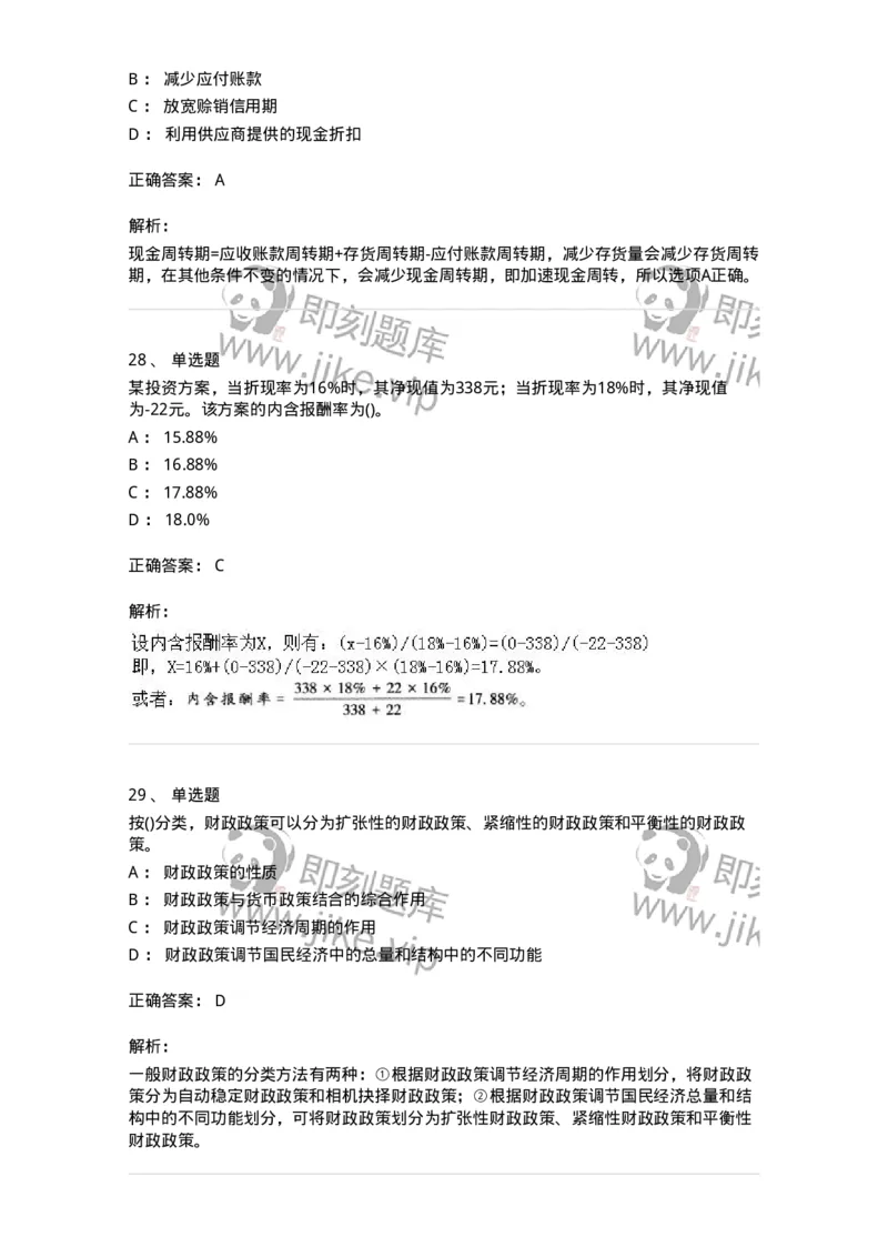 0-军队文职人员招聘《会计学》模拟预测18-325723_军队文职(1)_01.军队文职真题-专业课_（全）版本一（历年真题+章节练习+模拟题）_会计学(军队文职)_预测模拟_题目+解析