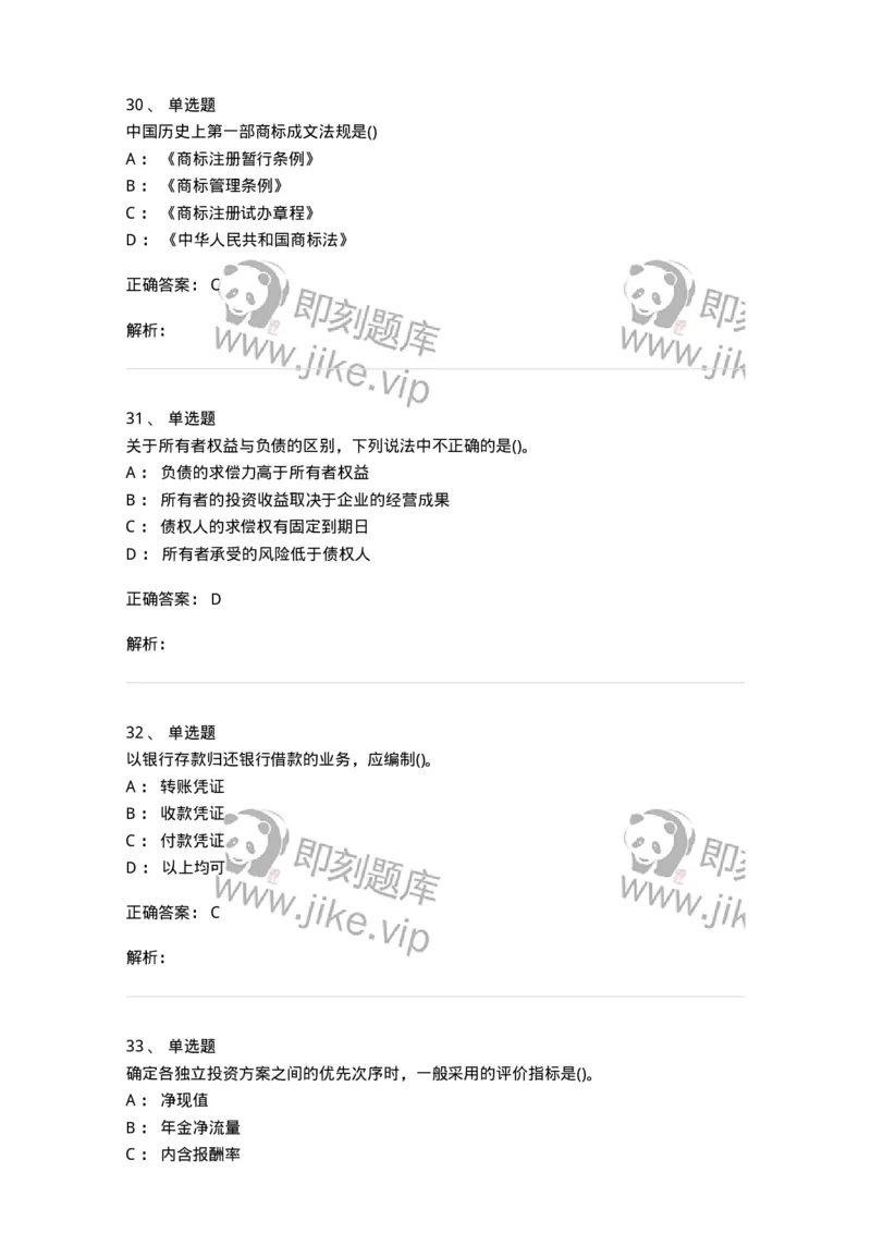 0-军队文职人员招聘《会计学》模拟预测18-325723_军队文职(1)_01.军队文职真题-专业课_（全）版本一（历年真题+章节练习+模拟题）_会计学(军队文职)_预测模拟_题目+解析