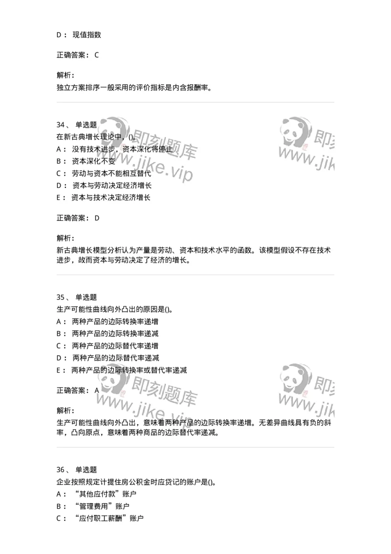 0-军队文职人员招聘《会计学》模拟预测18-325723_军队文职(1)_01.军队文职真题-专业课_（全）版本一（历年真题+章节练习+模拟题）_会计学(军队文职)_预测模拟_题目+解析