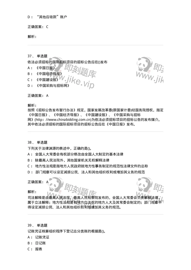 0-军队文职人员招聘《会计学》模拟预测18-325723_军队文职(1)_01.军队文职真题-专业课_（全）版本一（历年真题+章节练习+模拟题）_会计学(军队文职)_预测模拟_题目+解析