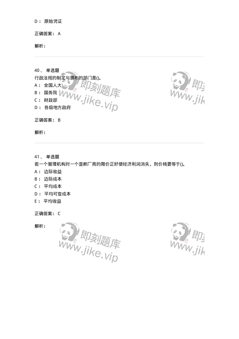 0-军队文职人员招聘《会计学》模拟预测18-325723_军队文职(1)_01.军队文职真题-专业课_（全）版本一（历年真题+章节练习+模拟题）_会计学(军队文职)_预测模拟_题目+解析