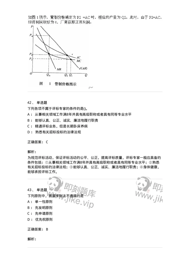 0-军队文职人员招聘《会计学》模拟预测18-325723_军队文职(1)_01.军队文职真题-专业课_（全）版本一（历年真题+章节练习+模拟题）_会计学(军队文职)_预测模拟_题目+解析