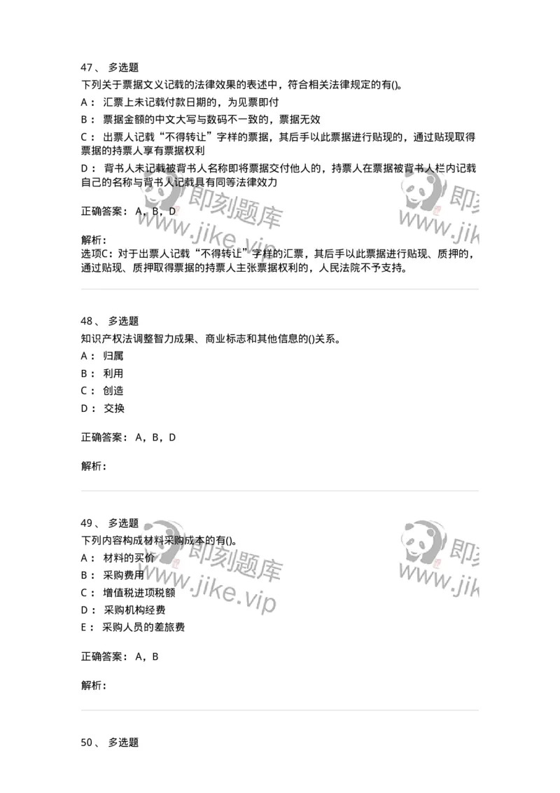 0-军队文职人员招聘《会计学》模拟预测18-325723_军队文职(1)_01.军队文职真题-专业课_（全）版本一（历年真题+章节练习+模拟题）_会计学(军队文职)_预测模拟_题目+解析