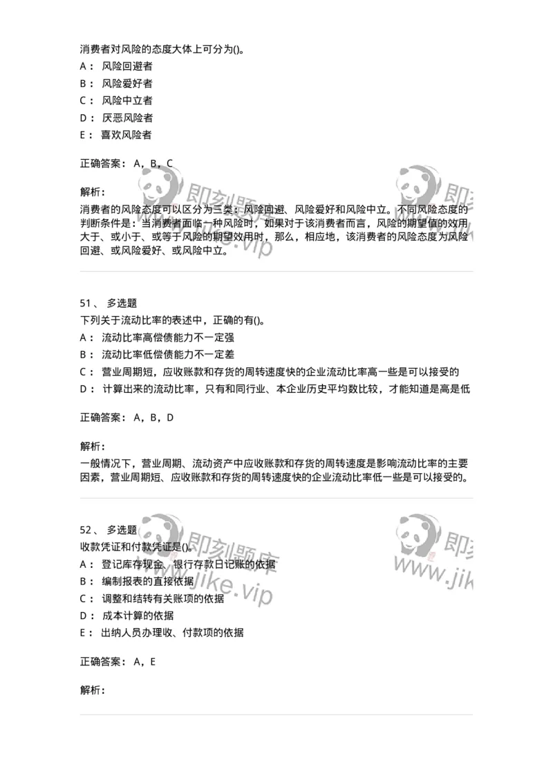 0-军队文职人员招聘《会计学》模拟预测18-325723_军队文职(1)_01.军队文职真题-专业课_（全）版本一（历年真题+章节练习+模拟题）_会计学(军队文职)_预测模拟_题目+解析