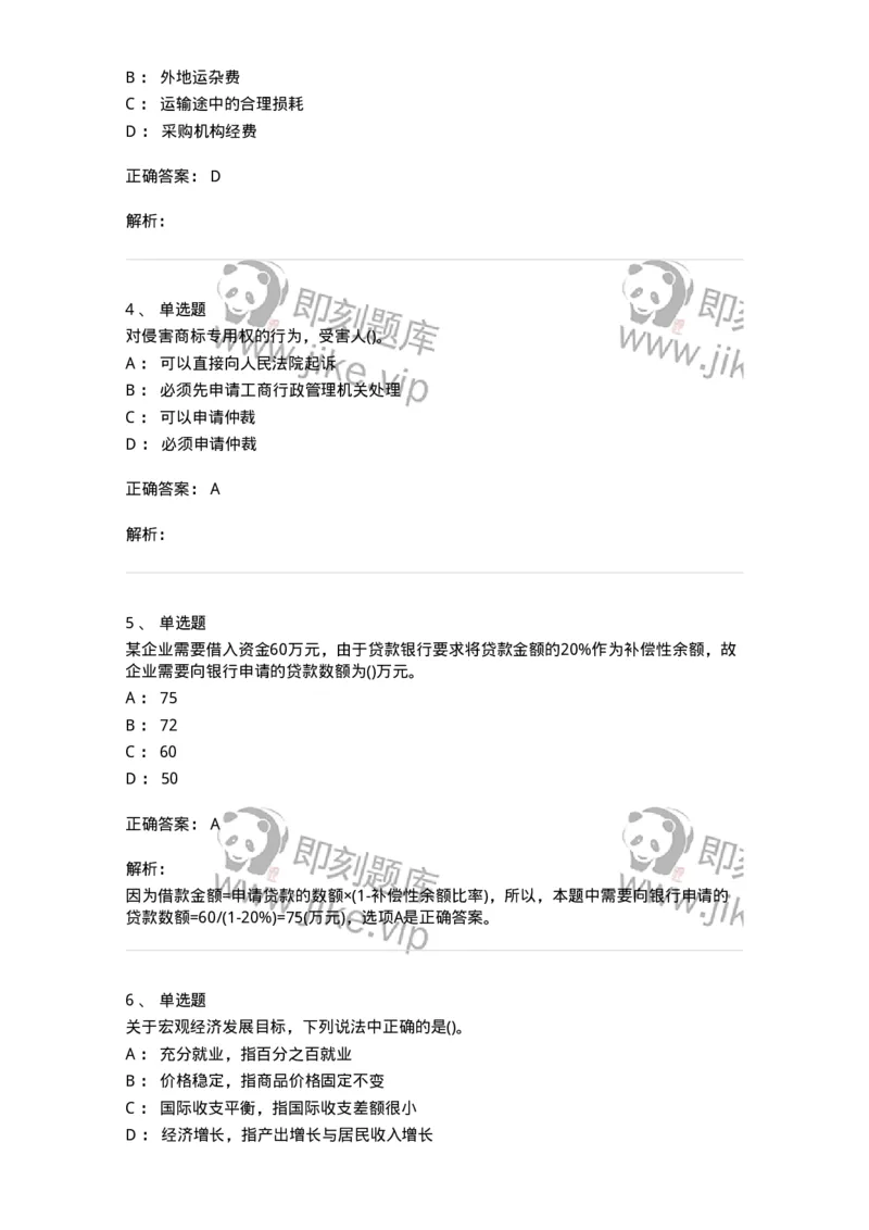 0-军队文职人员招聘《会计学》模拟预测18-325723_军队文职(1)_01.军队文职真题-专业课_（全）版本一（历年真题+章节练习+模拟题）_会计学(军队文职)_预测模拟_题目+解析
