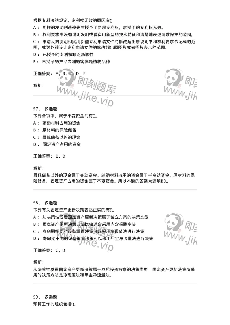 0-军队文职人员招聘《会计学》模拟预测18-325723_军队文职(1)_01.军队文职真题-专业课_（全）版本一（历年真题+章节练习+模拟题）_会计学(军队文职)_预测模拟_题目+解析