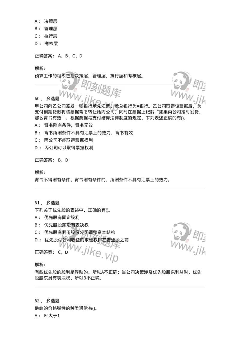 0-军队文职人员招聘《会计学》模拟预测18-325723_军队文职(1)_01.军队文职真题-专业课_（全）版本一（历年真题+章节练习+模拟题）_会计学(军队文职)_预测模拟_题目+解析