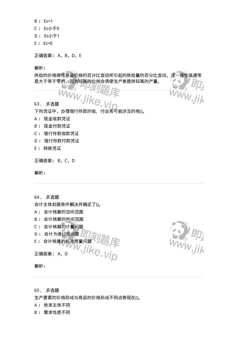 0-军队文职人员招聘《会计学》模拟预测18-325723_军队文职(1)_01.军队文职真题-专业课_（全）版本一（历年真题+章节练习+模拟题）_会计学(军队文职)_预测模拟_题目+解析