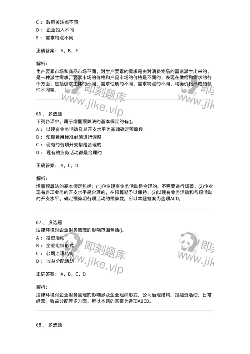 0-军队文职人员招聘《会计学》模拟预测18-325723_军队文职(1)_01.军队文职真题-专业课_（全）版本一（历年真题+章节练习+模拟题）_会计学(军队文职)_预测模拟_题目+解析