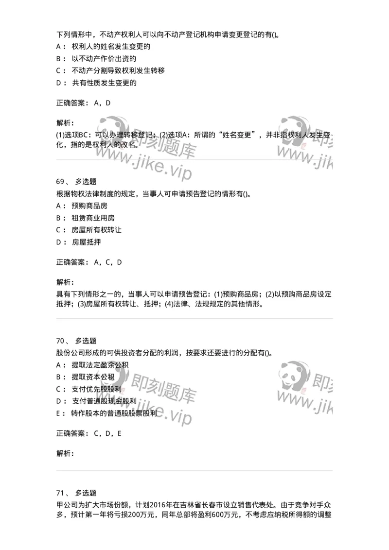 0-军队文职人员招聘《会计学》模拟预测18-325723_军队文职(1)_01.军队文职真题-专业课_（全）版本一（历年真题+章节练习+模拟题）_会计学(军队文职)_预测模拟_题目+解析