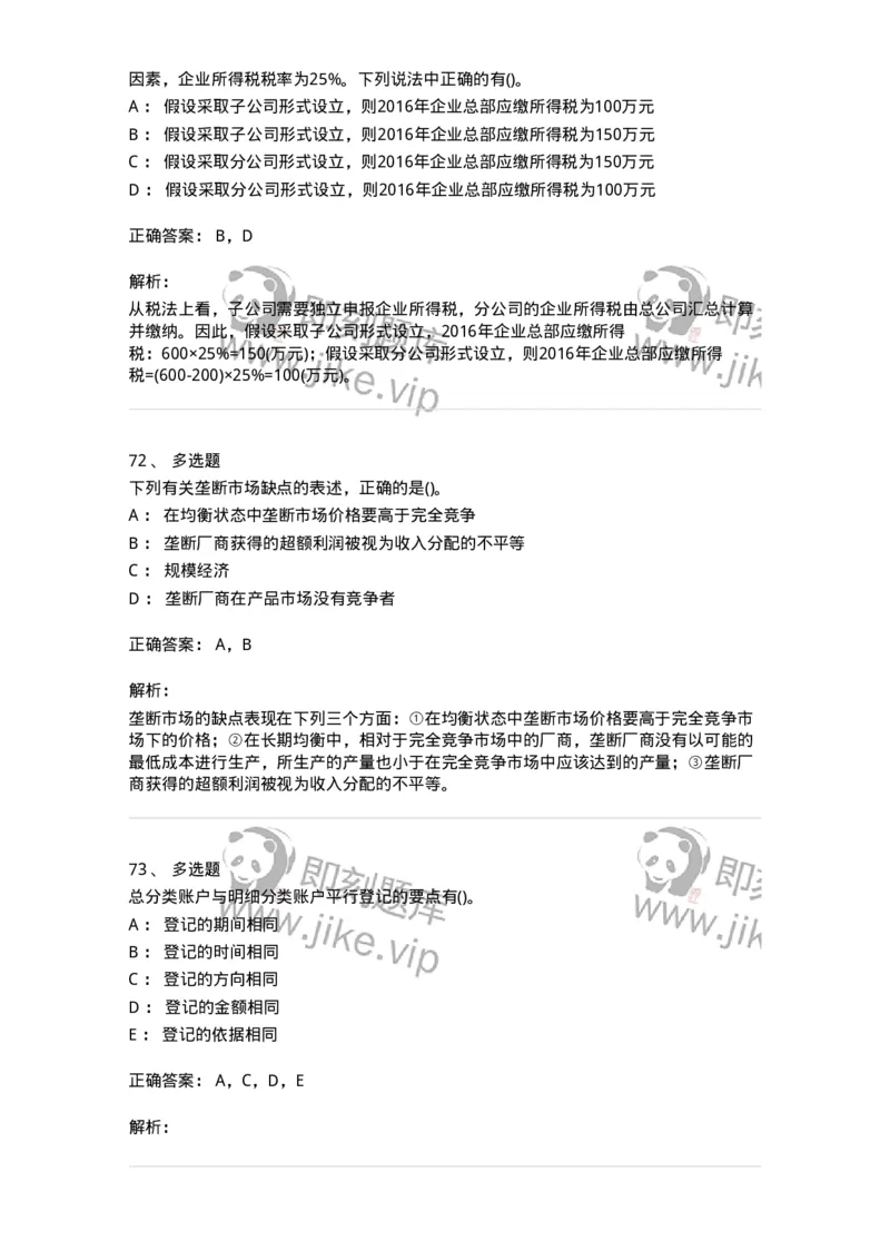 0-军队文职人员招聘《会计学》模拟预测18-325723_军队文职(1)_01.军队文职真题-专业课_（全）版本一（历年真题+章节练习+模拟题）_会计学(军队文职)_预测模拟_题目+解析