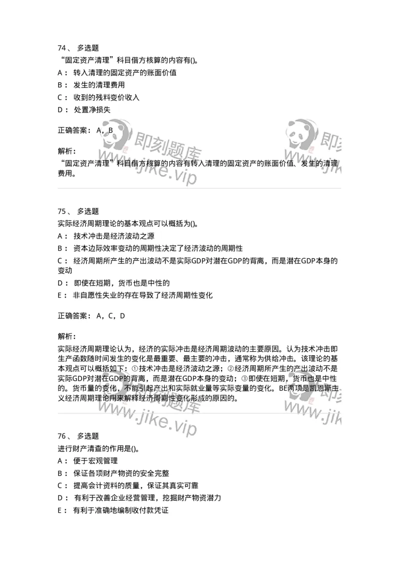 0-军队文职人员招聘《会计学》模拟预测18-325723_军队文职(1)_01.军队文职真题-专业课_（全）版本一（历年真题+章节练习+模拟题）_会计学(军队文职)_预测模拟_题目+解析