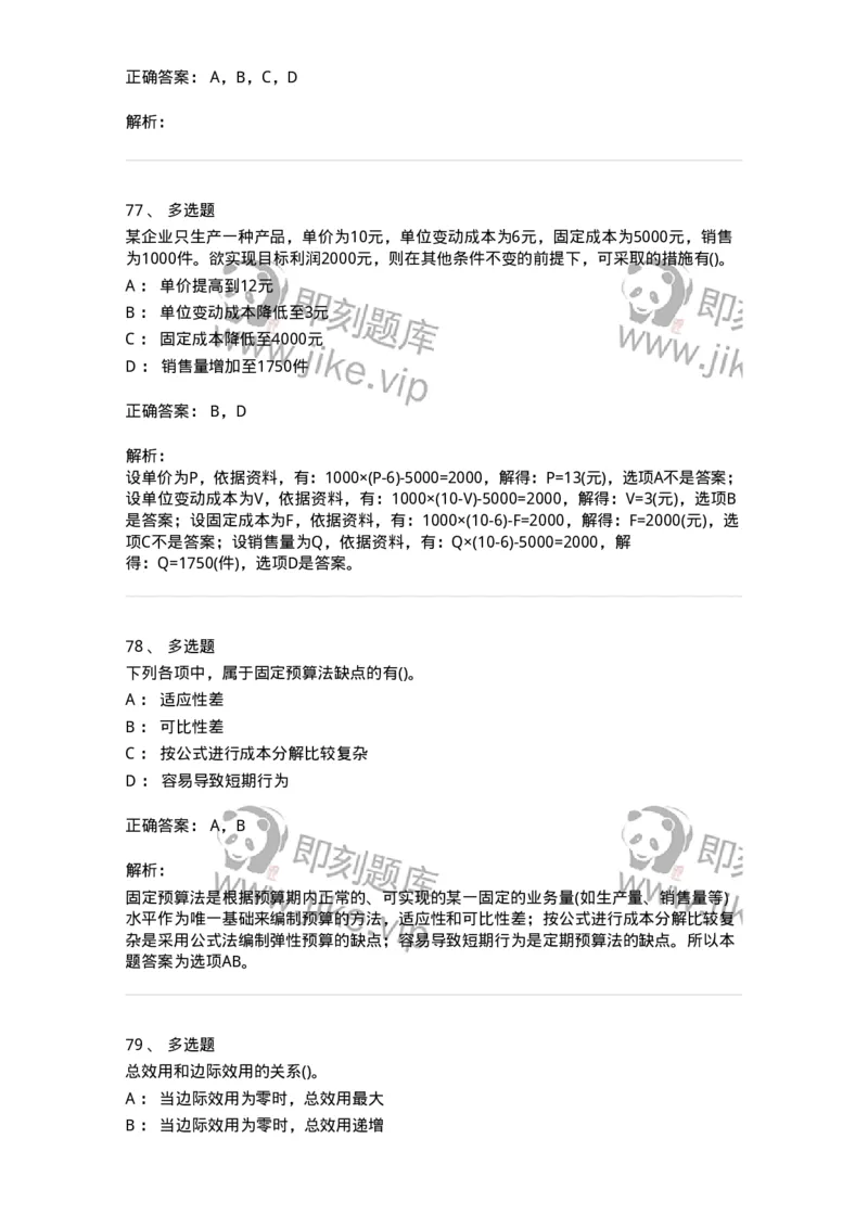 0-军队文职人员招聘《会计学》模拟预测18-325723_军队文职(1)_01.军队文职真题-专业课_（全）版本一（历年真题+章节练习+模拟题）_会计学(军队文职)_预测模拟_题目+解析