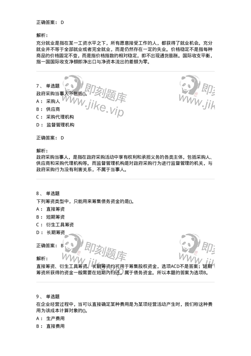 0-军队文职人员招聘《会计学》模拟预测18-325723_军队文职(1)_01.军队文职真题-专业课_（全）版本一（历年真题+章节练习+模拟题）_会计学(军队文职)_预测模拟_题目+解析