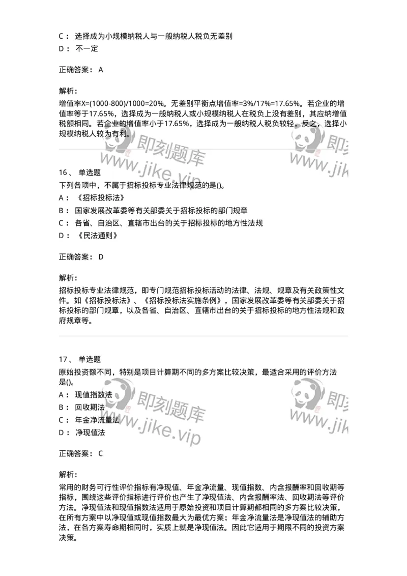 0-军队文职人员招聘《会计学》模拟预测18-325723_军队文职(1)_01.军队文职真题-专业课_（全）版本一（历年真题+章节练习+模拟题）_会计学(军队文职)_预测模拟_题目+解析