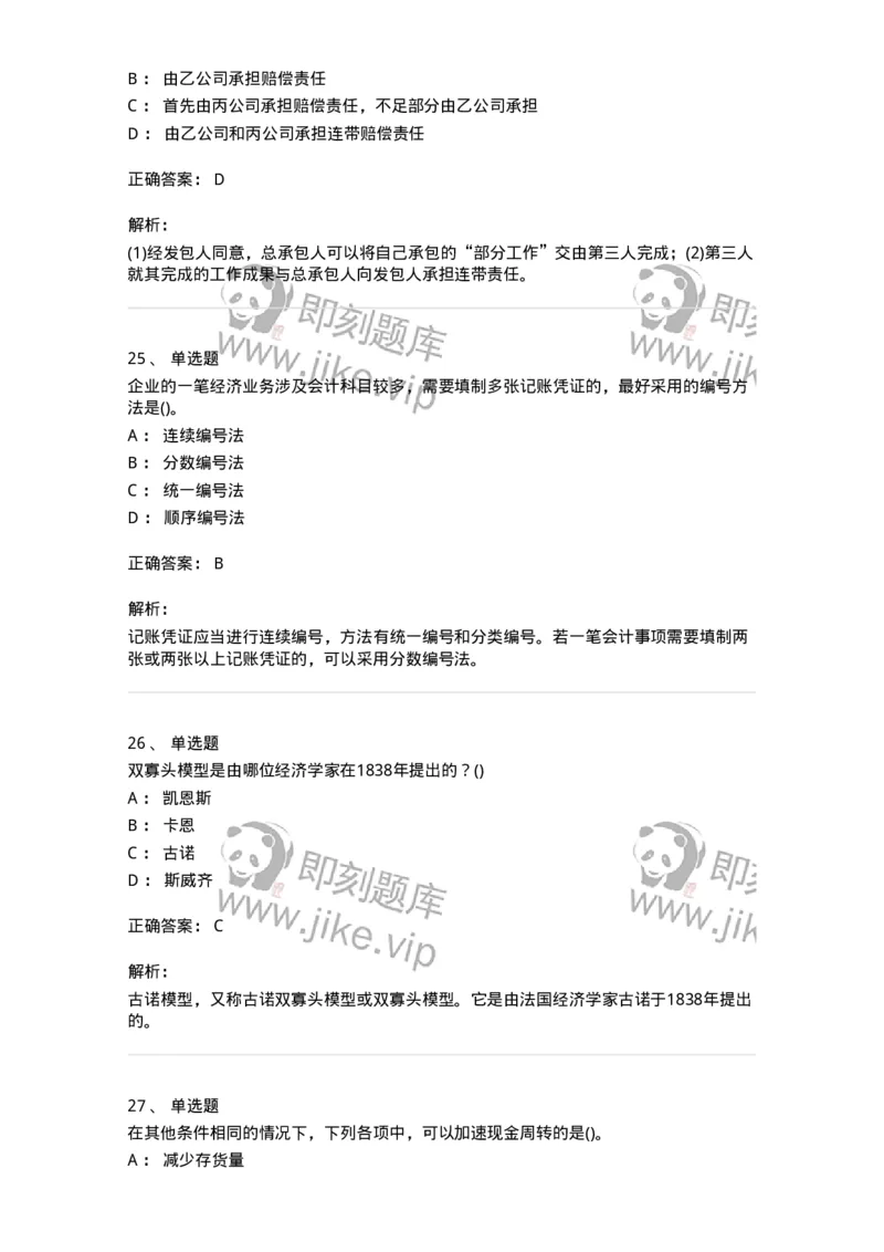 0-军队文职人员招聘《会计学》模拟预测18-325723_军队文职(1)_01.军队文职真题-专业课_（全）版本一（历年真题+章节练习+模拟题）_会计学(军队文职)_预测模拟_题目+解析