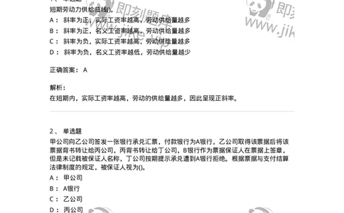 0-军队文职人员招聘《会计学》模拟预测18-325723_军队文职(1)_01.军队文职真题-专业课_（全）版本一（历年真题+章节练习+模拟题）_会计学(军队文职)_预测模拟_题目+解析