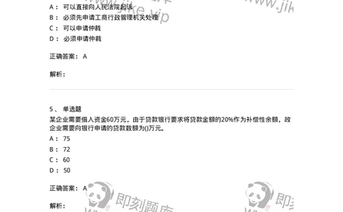 0-军队文职人员招聘《会计学》模拟预测18-325723_军队文职(1)_01.军队文职真题-专业课_（全）版本一（历年真题+章节练习+模拟题）_会计学(军队文职)_预测模拟_题目+解析
