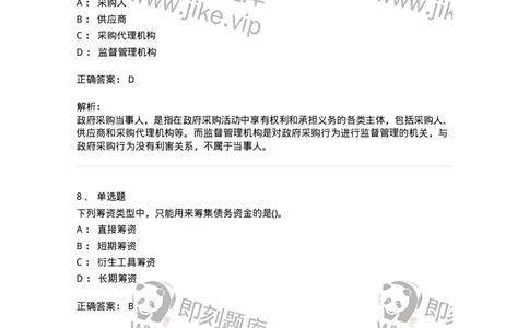 0-军队文职人员招聘《会计学》模拟预测18-325723_军队文职(1)_01.军队文职真题-专业课_（全）版本一（历年真题+章节练习+模拟题）_会计学(军队文职)_预测模拟_题目+解析