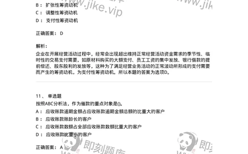 0-军队文职人员招聘《会计学》模拟预测18-325723_军队文职(1)_01.军队文职真题-专业课_（全）版本一（历年真题+章节练习+模拟题）_会计学(军队文职)_预测模拟_题目+解析