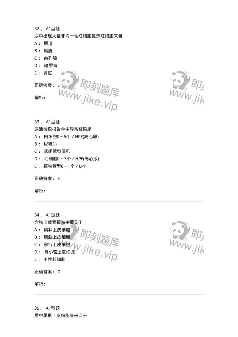 1101010008-尿有形成分检查-194614_军队文职(1)_01.军队文职真题-专业课_（全）版本一（历年真题+章节练习+模拟题）_医学检验技术(军队文职)_历年真题_题目+解析