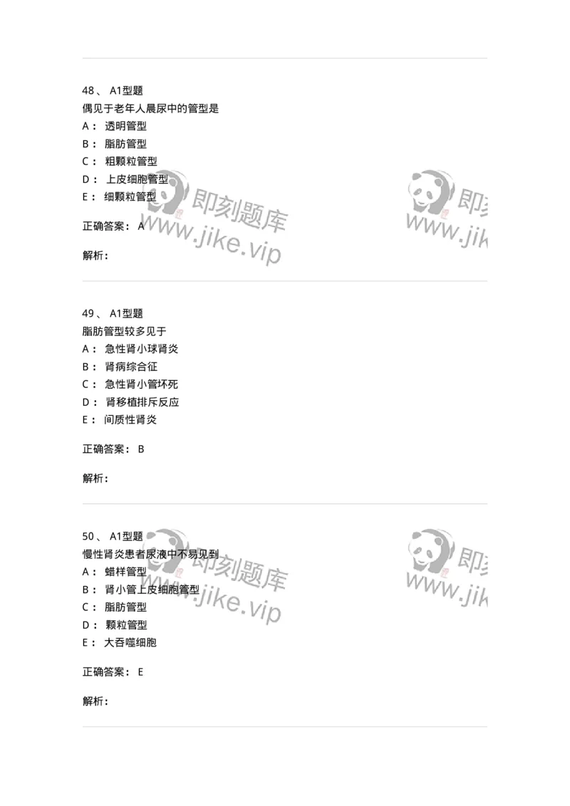 1101010008-尿有形成分检查-194614_军队文职(1)_01.军队文职真题-专业课_（全）版本一（历年真题+章节练习+模拟题）_医学检验技术(军队文职)_历年真题_题目+解析