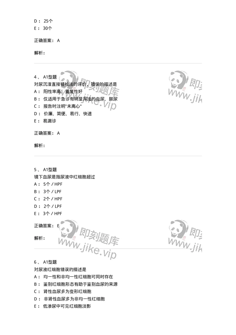 1101010008-尿有形成分检查-194614_军队文职(1)_01.军队文职真题-专业课_（全）版本一（历年真题+章节练习+模拟题）_医学检验技术(军队文职)_历年真题_题目+解析