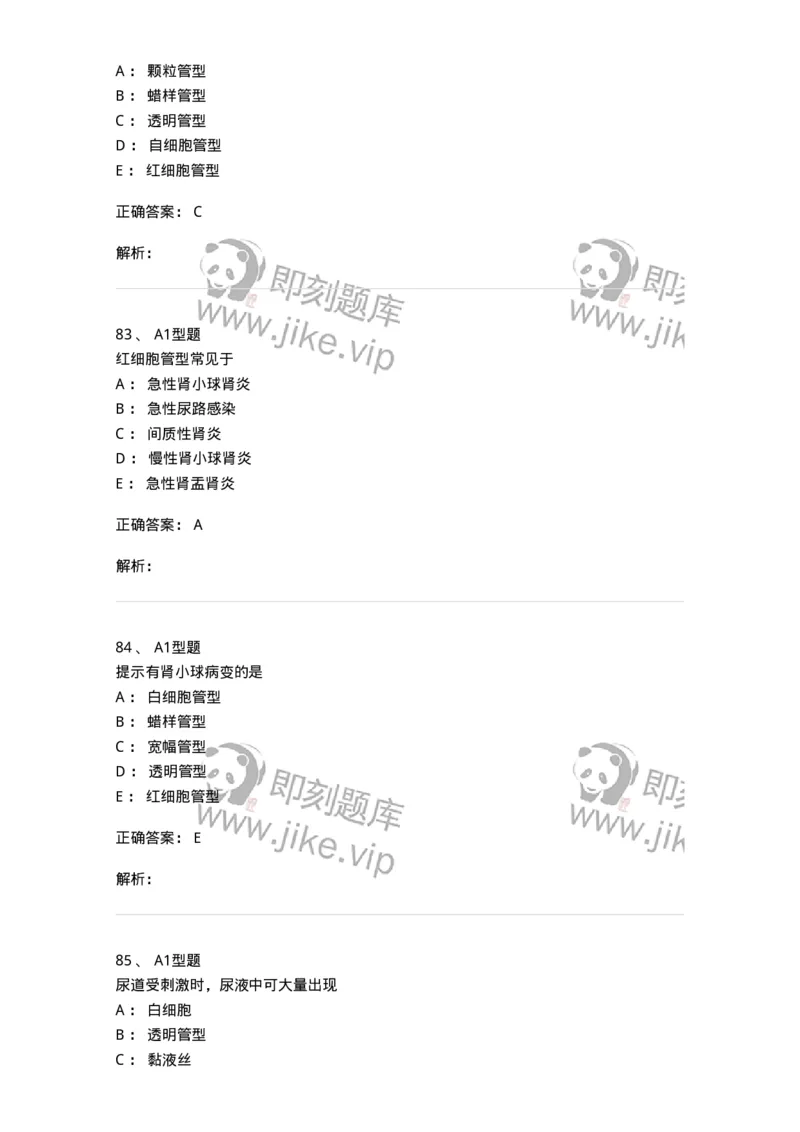 1101010008-尿有形成分检查-194614_军队文职(1)_01.军队文职真题-专业课_（全）版本一（历年真题+章节练习+模拟题）_医学检验技术(军队文职)_历年真题_题目+解析