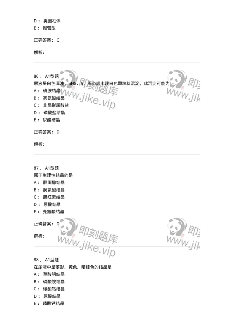 1101010008-尿有形成分检查-194614_军队文职(1)_01.军队文职真题-专业课_（全）版本一（历年真题+章节练习+模拟题）_医学检验技术(军队文职)_历年真题_题目+解析