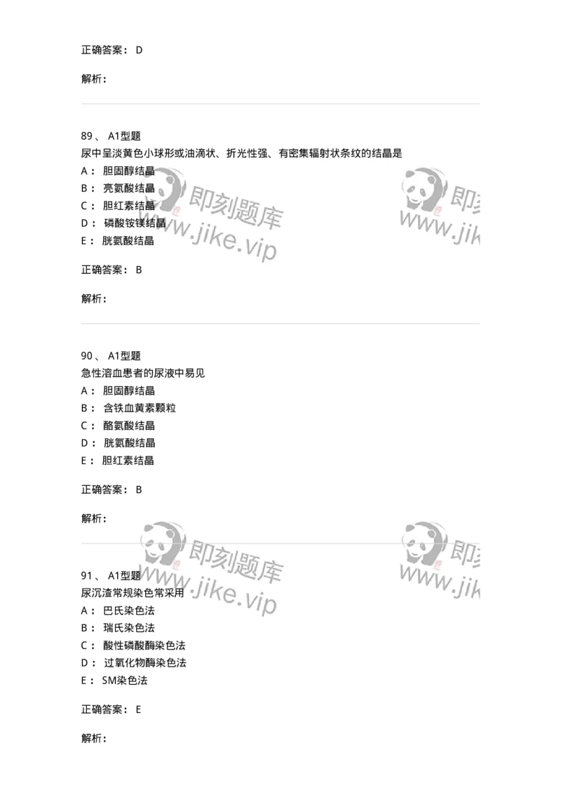 1101010008-尿有形成分检查-194614_军队文职(1)_01.军队文职真题-专业课_（全）版本一（历年真题+章节练习+模拟题）_医学检验技术(军队文职)_历年真题_题目+解析
