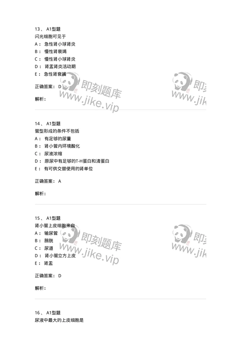 1101010008-尿有形成分检查-194614_军队文职(1)_01.军队文职真题-专业课_（全）版本一（历年真题+章节练习+模拟题）_医学检验技术(军队文职)_历年真题_题目+解析