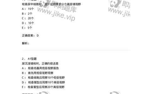 1101010008-尿有形成分检查-194614_军队文职(1)_01.军队文职真题-专业课_（全）版本一（历年真题+章节练习+模拟题）_医学检验技术(军队文职)_历年真题_题目+解析