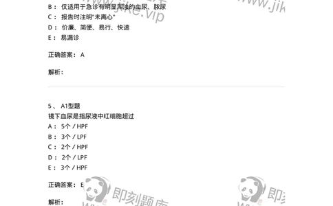 1101010008-尿有形成分检查-194614_军队文职(1)_01.军队文职真题-专业课_（全）版本一（历年真题+章节练习+模拟题）_医学检验技术(军队文职)_历年真题_题目+解析