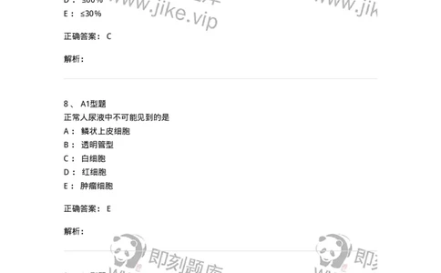 1101010008-尿有形成分检查-194614_军队文职(1)_01.军队文职真题-专业课_（全）版本一（历年真题+章节练习+模拟题）_医学检验技术(军队文职)_历年真题_题目+解析