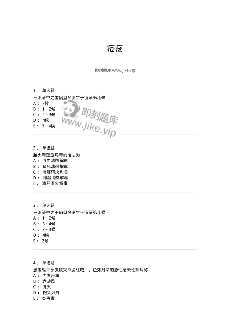 11109-疮疡-174889_军队文职(1)_01.军队文职真题-专业课_（全）版本一（历年真题+章节练习+模拟题）_中医学(军队文职)_章节练习_纯题目